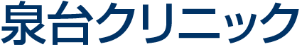 泉台クリニック