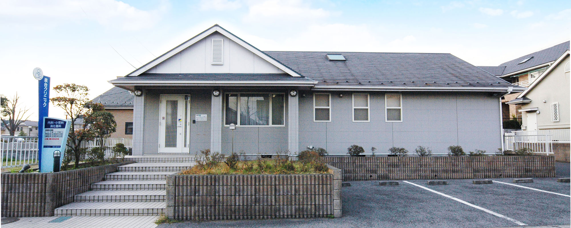 泉台クリニック外観